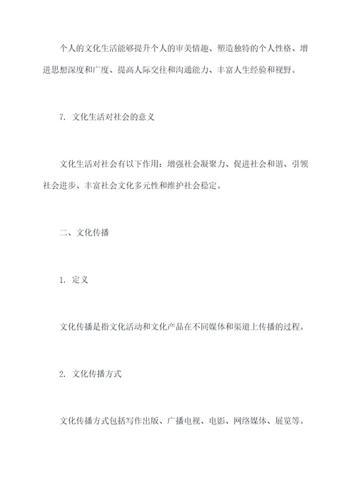 文化生活文化传播的知识点总结