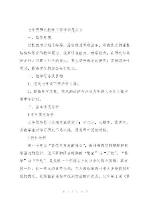 七年级历史教学工作计划范文.docx