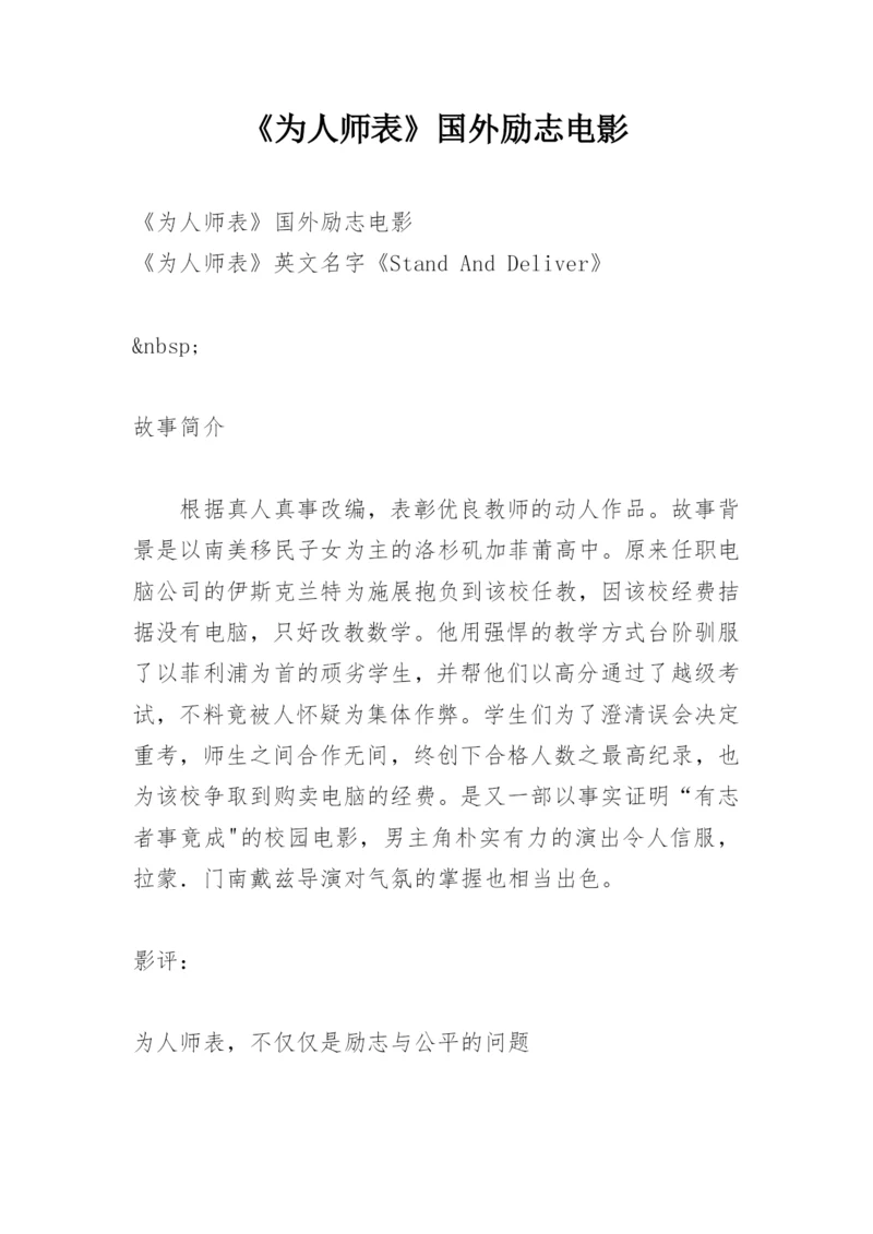 《为人师表》国外励志电影.docx