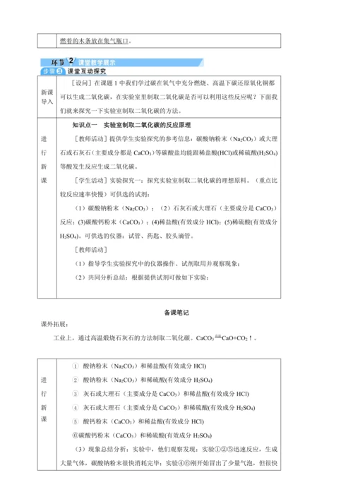 【核心素养·情景教学】2024年人教版化学九年级上册 6.3二氧化碳的实验室制取 教案