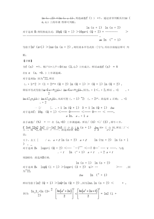 高中数学多选题100含答案