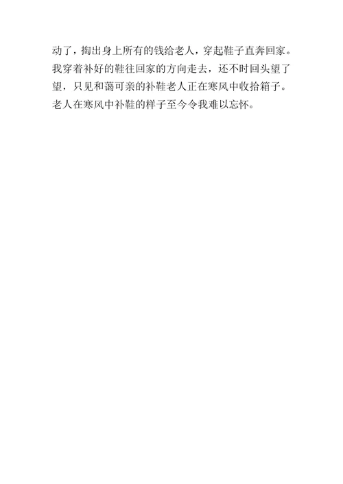 六年级作文写我尊敬的一个人400字