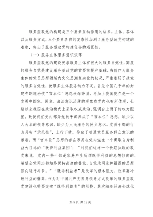 服务型政党构建的三要素探析精编.docx