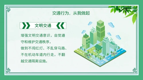 绿色创建文明城市主题班会PPT模板