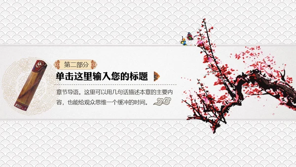 中国风书法水墨风通用PPT模板