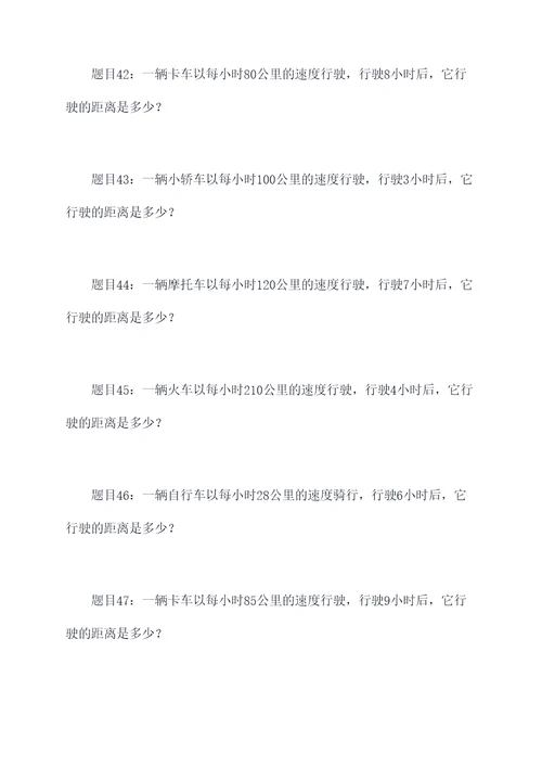 单独车轮走直线应用题