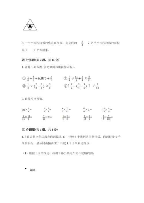 人教版六年级上册数学期中测试卷精品（达标题）.docx