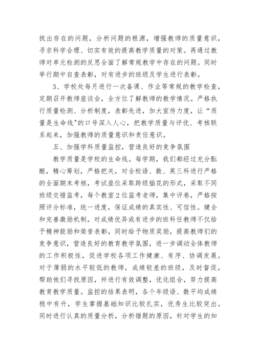 小学2023年教学工作总结.docx
