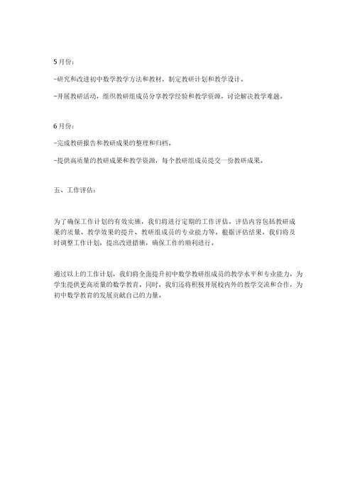 2023初中数学教研组工作计划