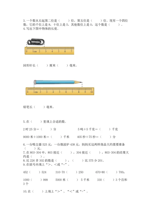 人教版三年级上册数学期中测试卷及参考答案【研优卷】.docx
