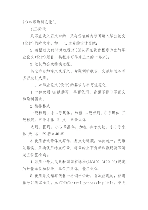 医学毕业论文格式.docx