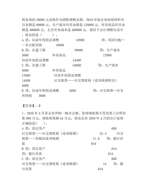 2023年税务师涉税服务实务题库及答案网校专用