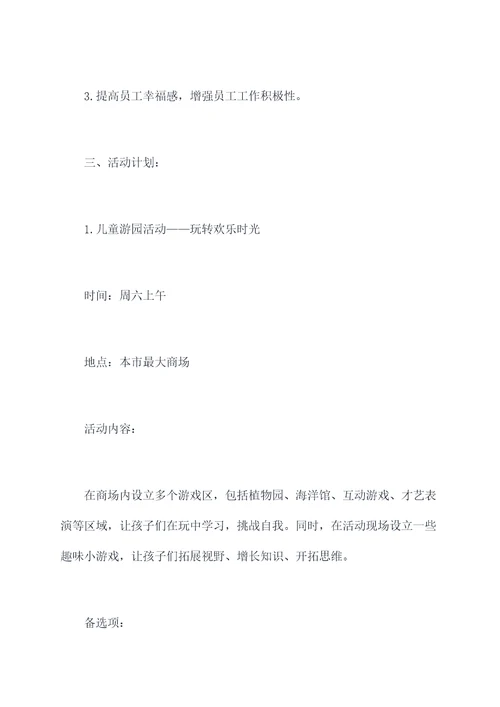 公司儿童活动方案