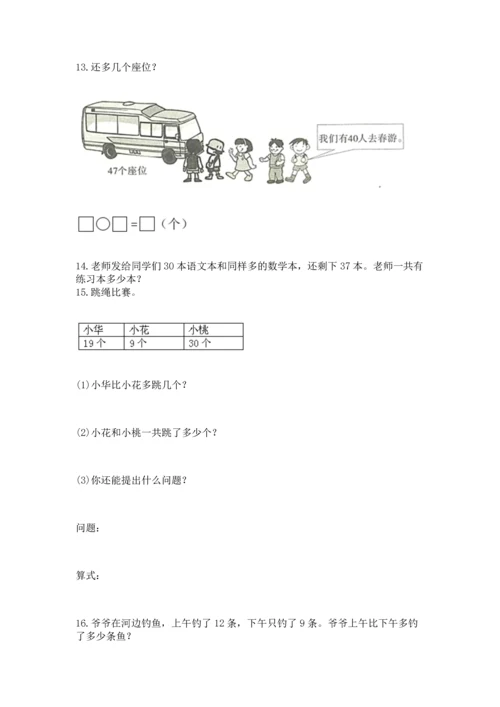 一年级下册数学解决问题100道及答案【名师系列】.docx