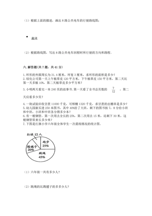 人教版六年级上册数学期末测试卷1套.docx