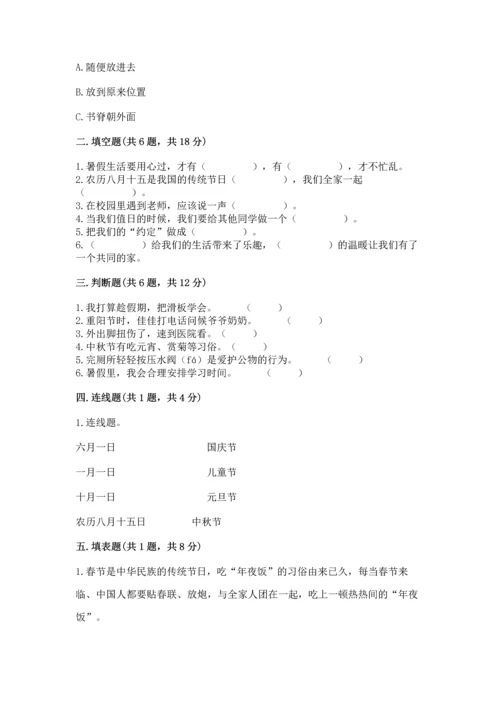 部编版小学二年级上册道德与法治期中测试卷附答案【培优】.docx