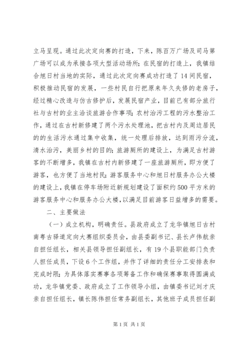 体育赛事组织开展情况总结 (2).docx