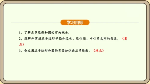 人教版数学九年级上册24.3 正多边形和圆 课件(共36张PPT)