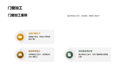 单板加工技术探析