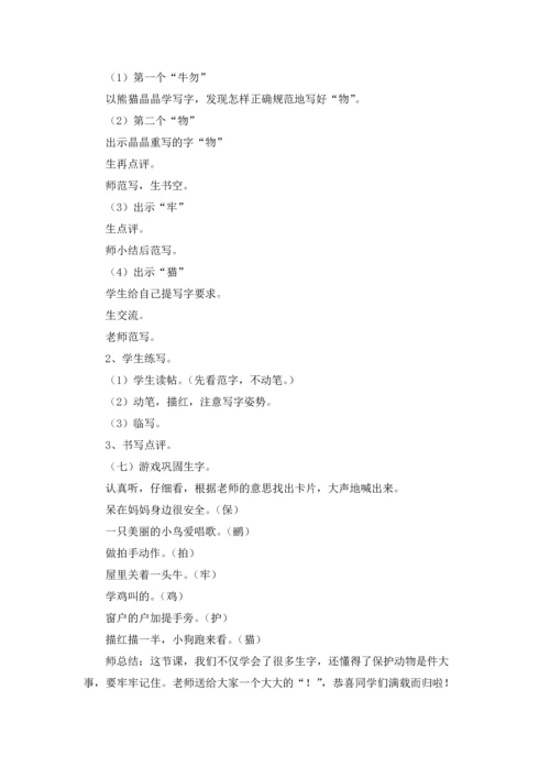 识字教案集合六篇.docx