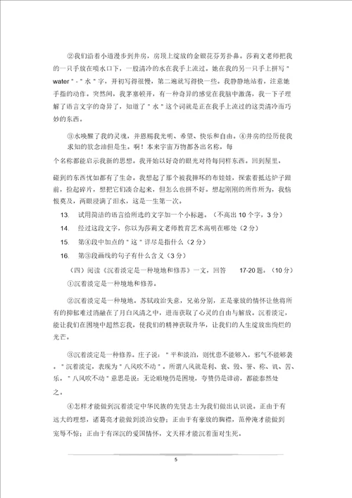 江苏省泰州市学年七年级语文上学期期中试题