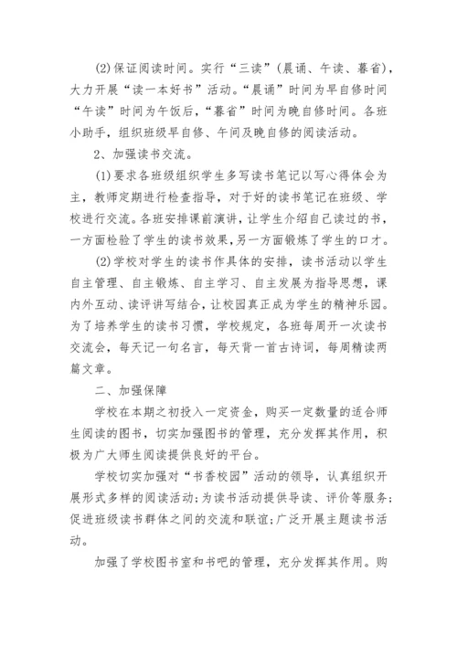 书香校园活动总结_4.docx