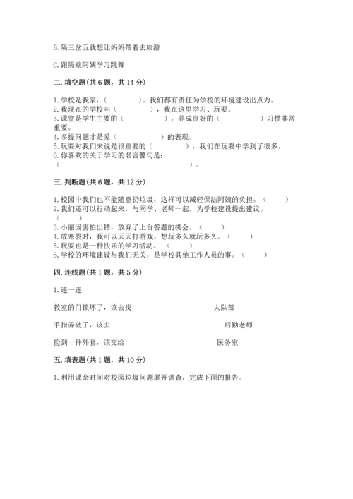 部编版三年级上册道德与法治期中测试卷精品【满分必刷】.docx