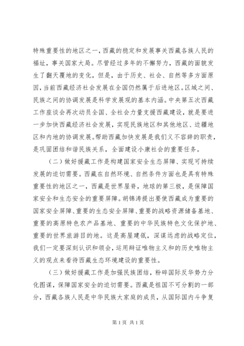 援藏工作会议讲话稿.docx