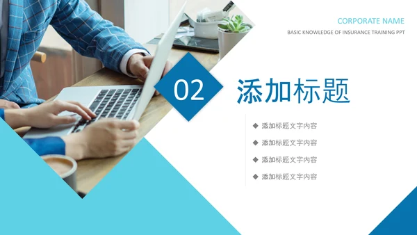 2020公司招聘新员工入职培训ppt模板