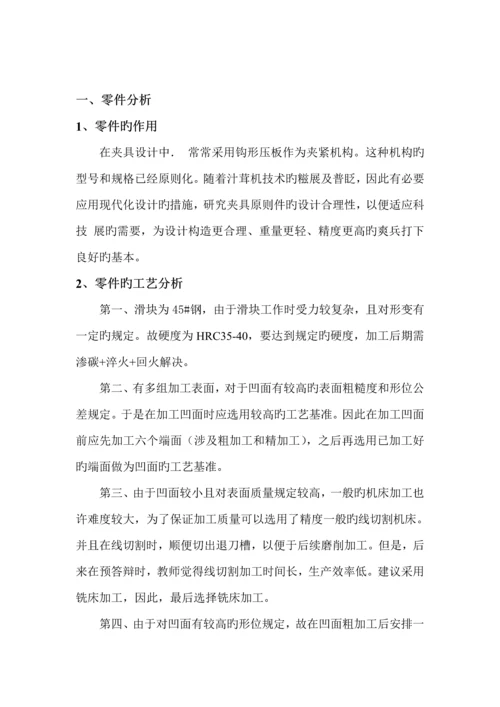 滑块制造标准工艺优质课程设计专项说明书最终版.docx