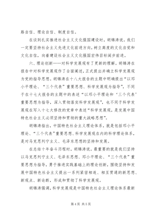 学校学习19大会议精神党课讲稿提纲[推荐5篇] (2).docx