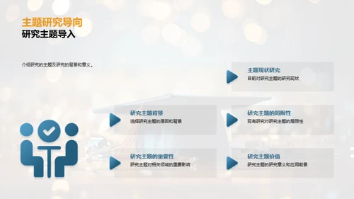 研究开题指南