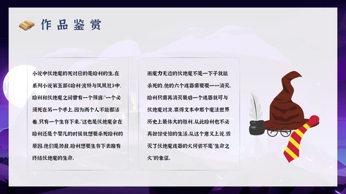 哈利波特与死亡圣器国外儿童读物PPT模板
