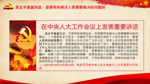 社会主义人民代表大会人民民主专政PPT模板
