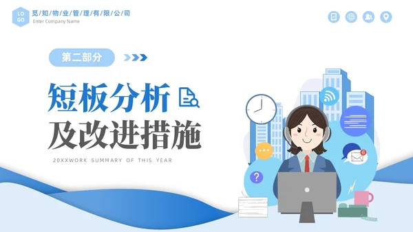 蓝色简约插画风物业年终工作总结工作汇报PPT年终总结