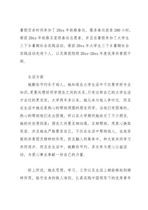 优秀共青团员事迹材料2000字.docx