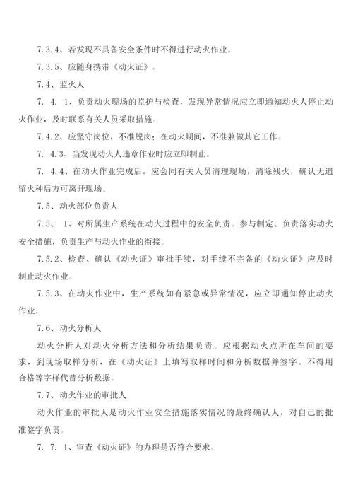 化工企业劳动保护用品管理制度(2篇).docx