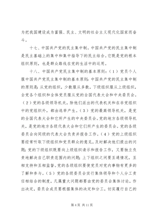 党建基本知识[5篇范文].docx