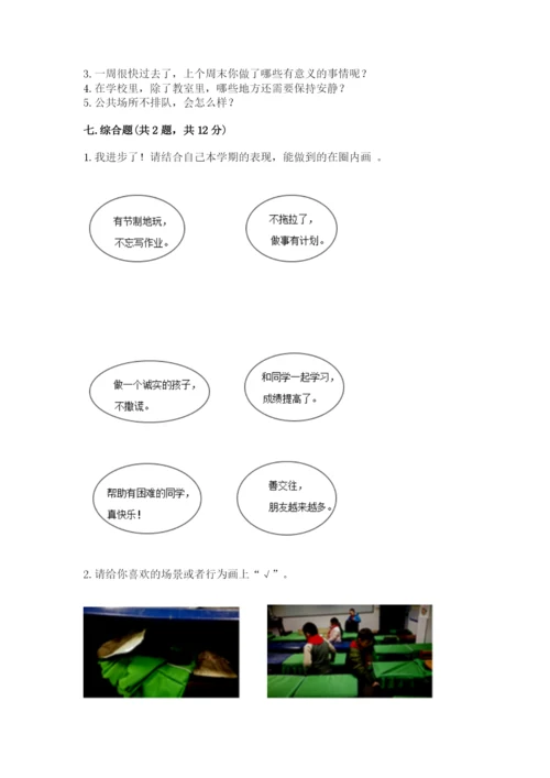 部编版二年级上册道德与法治 期末测试卷（全优）.docx