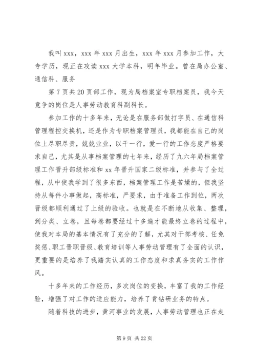 农业税科副科长竞职演讲稿.docx