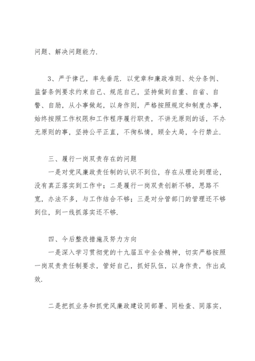 领导班子成员一岗双责落实情况报告3篇.docx