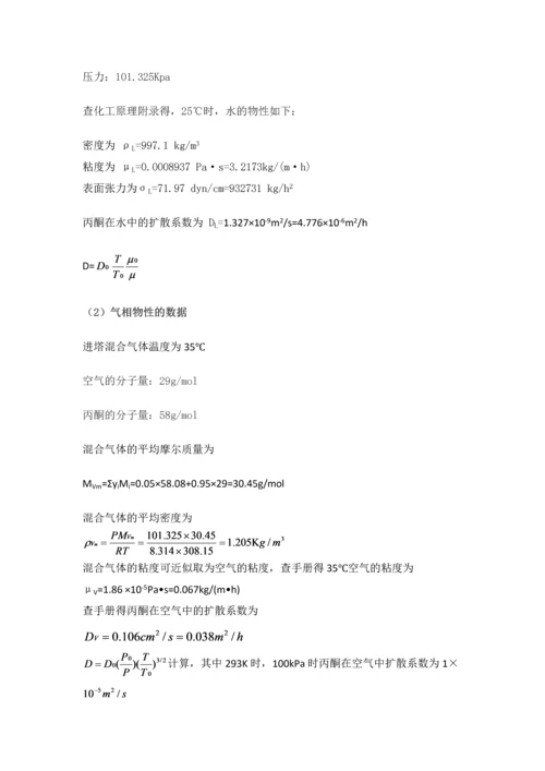 化工原理课程设计-填料吸收塔工艺设计.docx