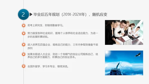 雄鹰展翅职业生涯规划简历PPT