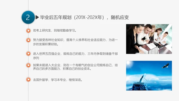 雄鹰展翅职业生涯规划简历PPT