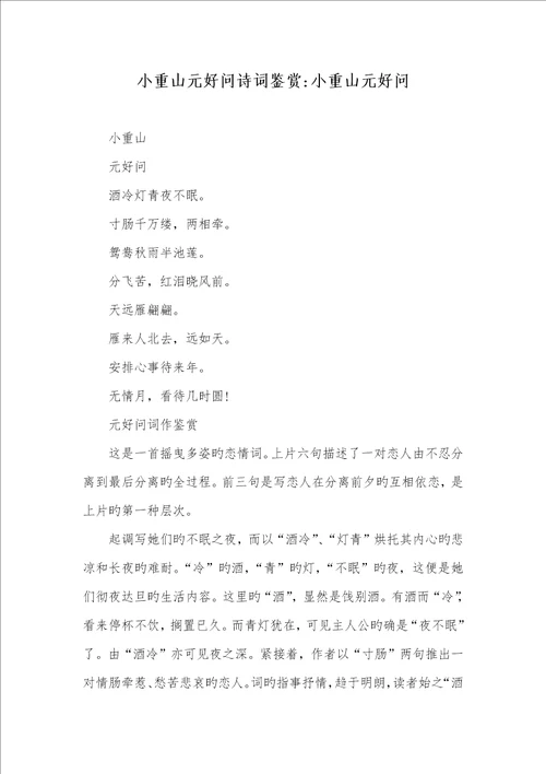 2022年小重山元好问诗词鉴赏小重山元好问