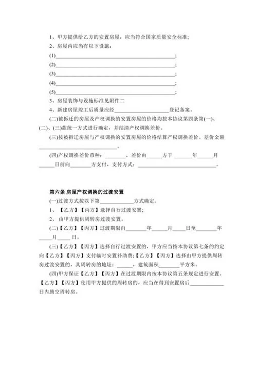 房屋拆迁补偿协议-Word合同模板