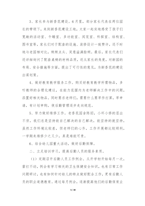 幼儿园第二学期后勤工作总结(汇编10篇).docx