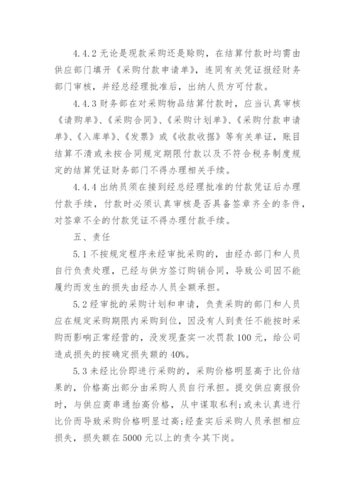 公司采购管理制度5篇.docx