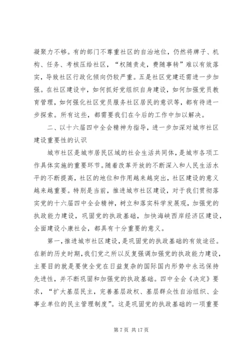 宓建毅副秘书长在全省行政决策机制建设经验交流会上的讲话 (3).docx
