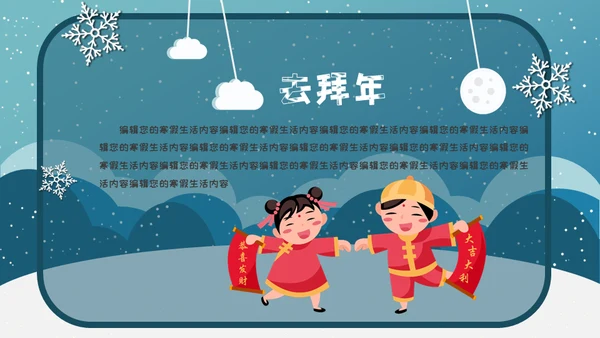 小朋友快乐寒假生活堆雪人通用PPT模板